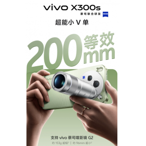 vivo X300s 新品蔡司2亿超级主摄拍照学生智能大电池手机